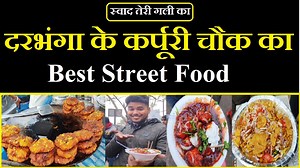 28K views · 638 reactions | Darbhanga Karpuri Chowk Ka Best Street Food Stall | Food Hub | Swad Teri Gali Ka | Indian street food  Ft. Praful shandilya #swadterigalika #streetfood #indianstreetfoodhub | Tracking on Food & Travel | Facebook