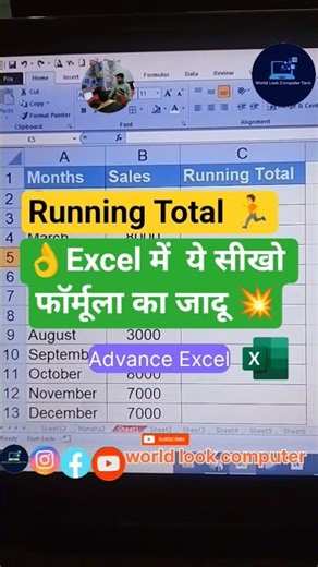 Excel Tricks Running Total कैसे निकालें #shortsfeed #excel #exceltips #tricks