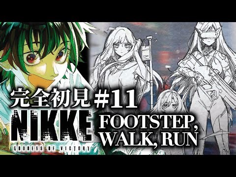 【勝利の女神:NIKKE】#11 完全初見プレイ🔰ストーリーイベント「FOOTSTEP, WALK, RUN」を見るぞー！【酒呑わさび/激辛Vtuber】
