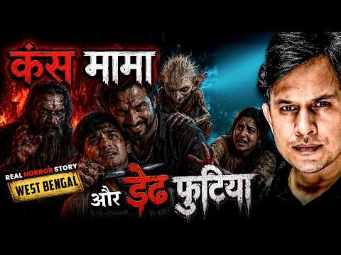 मामा के घर का तांत्रिक राज 😱 | Dedh Futiya Tantra Sadhana | Prince Singh