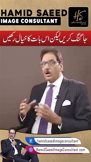 20K views · 391 reactions | What to wear when you go for jogging ? Watch this video to learn the tips from Pakistan's leading Image Consultant . Interested in proper lifestyle clothing ? Whatsapp 03223333034 to book an appointment. #jogging #hamidsaeed #imageconsultant | Hamid Saeed Image Consultant | Facebook