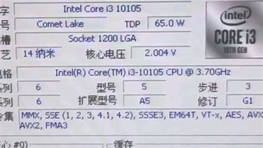 INTEL CORE I3-10105处理器默频状态下性能参数和CPU-Z测试得分！感谢粉丝 “GTXFuryNano”提供测试视频！