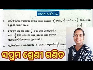 Exercise - 5.7 Class7 math, Odia Medium