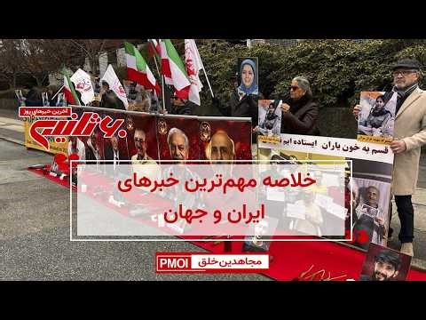 The most important news from Iran and the world in 60 seconds – Friday, April 18, 2021