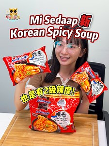 Mi Sedaap推出新的韩国辣面🍜🍜 这次挑战汤的！成功挑战LEVEL 2辣度！😎😎 之前介绍你的“Mi Sedaap Korean Spicy Chicken”你吃了没有？这期挑战新的“Mi Sedaap Korean Spicy Soup”！这个汤的也有2种Level的辣度哦！ 喜欢吃辣的又喜欢吃汤的，一定要买来吃吃！他们的辣椒是用Fresh Chili制作的，面条是用澳大利亚和加拿大的优质小麦粉制作的！材料方面真的很用心~ 🥰🥰 每包里面有两种辣度~ 试了Level 1觉得还行，不太能吃辣的可以试试看~ 继续挑战Level 2！Level 2 的辣度对我来说是刚刚好，还有点好吃！但是不能吃辣的可能会越吃越麻，可以适当挑战哦~🤣🤣 总结来说，“Mi Sedaap Korean Spicy Soup”值得大家去买来尝试看看！它不会像其他韩国辣面那种辣死人，是好吃的哦！赶快到最靠近你的便利商店购买一包来try吧~ #MiSedaap #koreanspicysoup #韩国辣面 | 大马吃喝玩乐 Eat Travel Love 【旅游美食网】