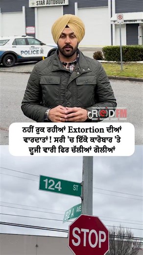 Extortion incidents aren’t stopping! In Surrey, the same business was shot at for the second time. Report: Parteek Mahal, RED FM Vancouver, @parteekmahala #surrey #surreybc #extortion #crime #shooting #surreypind #canadapunjabi #punjabicanada #redfmreport | RED FM Report