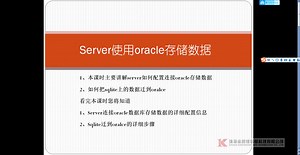 第一课（课时 4）- server使用oracle存储数据
