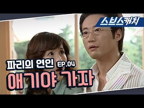 Lovers in Paris Episode 4 Rewatch: Just the Key Points🔎 "Let's Go, Baby" 《Park Shin-yang, Kim Jun...
