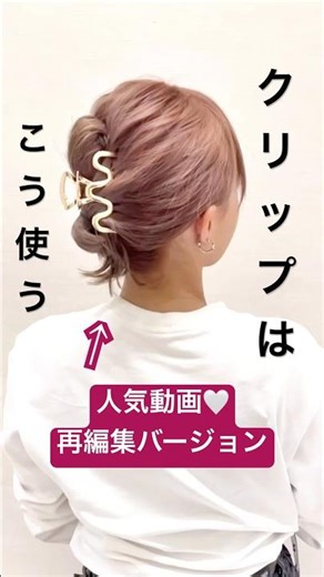Popular ♡ Re-edited [Hair styling tips 💖] Easy updos using clips 💖💖 #hairstyle #easyhairstyle #se...