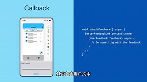 用户反馈组件——feedback组件