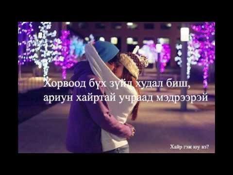 Outlaw ft Hishigdalai - Hair yagaad