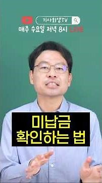 변제금 3번 밀리면 끝?😨 1분 만에 미납금 확인하는 법! (필독)🔍