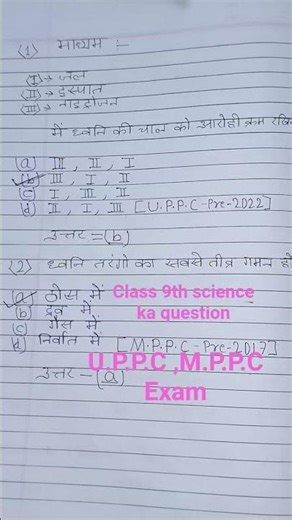 9th class science ka question U.P.P.C , M.P.P.C Exam me puchha hai.