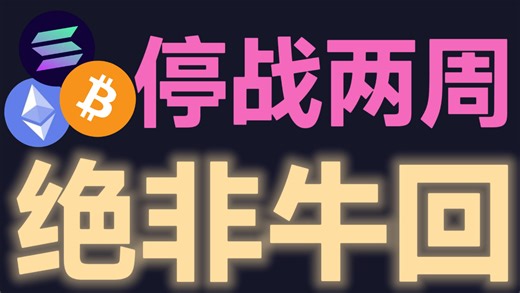 4月8日比特币突破7.2万暴涨5000点！ 美伊临时停火协议引爆市场，BTC-ETH迎消息面重大利好绝非牛回。比特币陈哥，颜驰，比特币峰哥，币圈大镖客，币安杀手