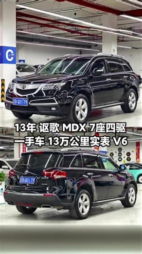 13万公里一手🔥13年7月 讴歌Acura MDX 3.7V6 运动版 VTEC➕最强SH-AWD四驱系统 6AT ELS殿堂级音响 7座大型SUV性能天花板 帅气黑外黑内 极品一手13万公里实表 原版基本原漆 仅2件补漆记忆加热座椅 保养极佳 全程地库停放 内饰0磨损 18寸大轮毂四条崭新轮胎 原厂大屏导航 全车原版 门槛膜都没撕 新车落地近百万 新保养 费用6月 到手0投资 错过不再有！#讴