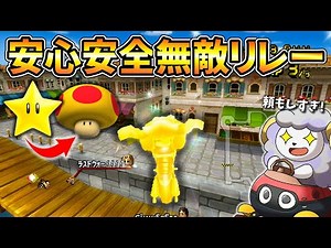 Star▶Win safely and securely with the invincible giant mushroom loop! [Mario Kart Wii]