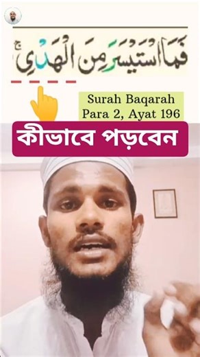 Hadyi Waqf Quran Rule | হাদই ওয়াকফ কুরআন শিক্ষা | Rare Tajweed Bangla