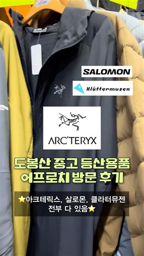 도봉산 등산용품 빈티지샵 어프로치 방문후기!