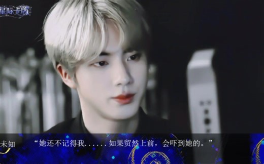 【BTS橙光】星际卡牌‖Chapter 4‖交流赛