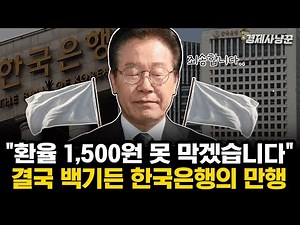 현시점'IMF 수준' 되어버린 한국 환율 상황