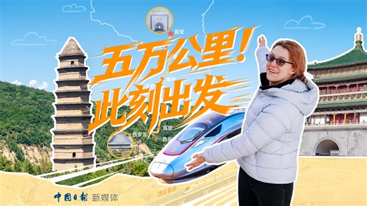 With the recent launch of the Xi'an-Yan'an line, China's high-speed #rail network has surpassed 50,000 km, ranking first in the world. This new route makes covering the distance between the two cities faster with a direct trip taking just 68 minutes. Besides shortening travel time, foreign travelers will also find their railway experience more convenient with bilingual services available at the Xi'an station and full 5G coverage along the route. Additionally, the new Xi'an-Yan'an line boosts loc