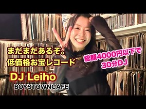 低価格お宝レコード② DJ Leiho