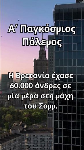 10 Facts History - Α’ Παγκόσμιος Πόλεμος