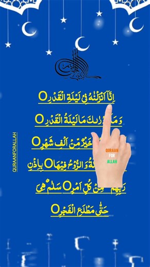 SURAH AL QADR ✨🤲 #quraanforallah