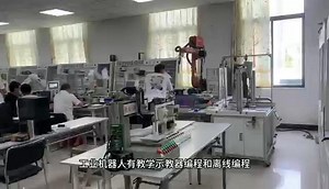 工业机器人培训机构/工业机器人编程与实操技巧/学工业机器人编程