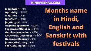 Months name in hindi english and sanskrit with festivals - Hindi vibhag