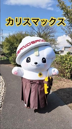 【ダンス】さのまるが カリスマックス 踊ってみた！！#shorts