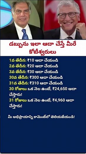 Ratan Tata & Bill Gates’ Powerful Money Lesson | 1 Rupee to ₹24,650 Challenge Explained!