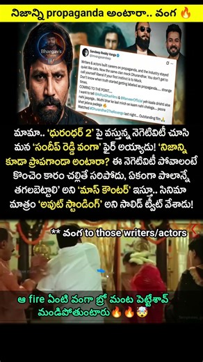 బాలీవుడ్ పై వంగా ఫైర్.. పొలాన్నే తగలబెట్టాలి! 🔥 #SandeepReddyVanga #dhurandhar2 #shorts #adityadhar
