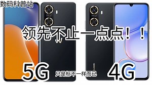 [补档]数码科普：hi畅享60：领先不止一点点！