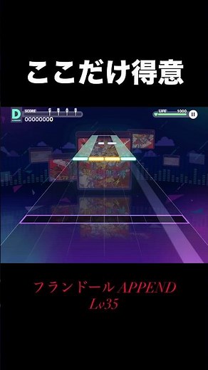 【#プロセカ】超・最終鬼畜妹フランドール・S APPEND Lv35 【プロジェクトセカイ カラフルステージ feat.初音ミク】#shorts #short
