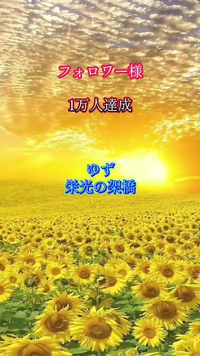ゆずの「栄光の架橋」：希望の歌の魅力