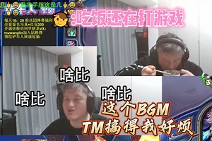 小java发出灵魂拷问：吃饭还在打游戏。“清流”水友点歌《Schnappi》全程骂不停_哔哩哔哩bilibili_炉石传说