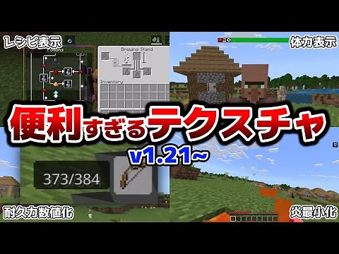 【チート級】最強すぎるテクスチャを４つ紹介します！統合版、最新バージョン(v1.21)対応【minecraft】【マインクラフト】【マイクラ】【統合版】