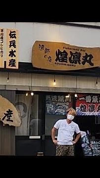 糸魚川で一番魚がうまい店！fisherman Bar 煌凛丸で4000円のコース料理が凄すぎた