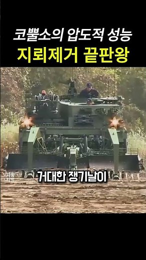 3분에 200m 뚫는다! K600 코뿔소의 압도적 성능