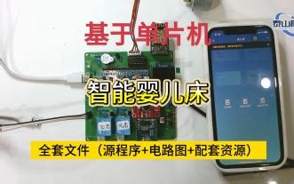基于单片机智能婴儿床设计——实物讲解