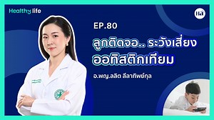 55 reactions · 11 shares |  เด็ก ๆ บ้านไหนติดโทรศัพท์...