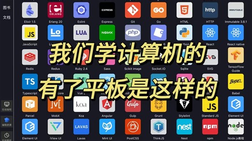 我们python人有了iPad是这样的!!!