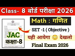 Class 8 गणित : Math | Jac board Class 8 math vvi objective question answer 2025-2026 | Model Set-1