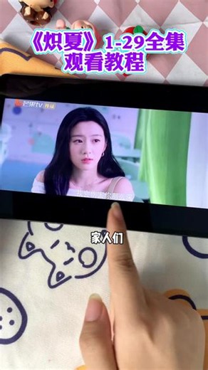 ~c1cc2Lu4hy~【炽夏】1～29全集完整版来了，一口气看到大结局，太好看了真的#炽夏 #炽夏全集#炽夏免费看 #包上恩#周柯宇