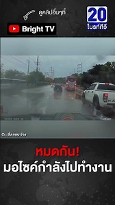 กระบะ ขับลุยน้ำแรง ไม่สนใจ มีรถมอไซค์ ขับอยู่