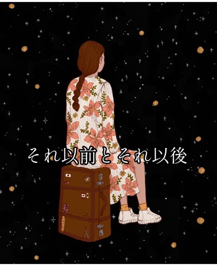 : 人生は「それ以前」と「それ以後」 #哲学 #心理学 #心理 #思考 #感情 #共感 #人生 #人間関係 #自己啓発 #モチベーション #成長