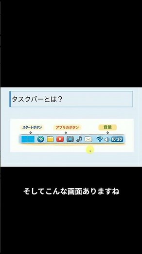 今さら聞けない！超初心者シリーズ｜画面下のアレ、説明します｜ #パソコン初心者 #仕事効率化 #タスクバー