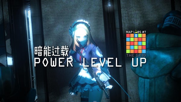[GMOD]战役"POWER LEVEL UP"暗能过载