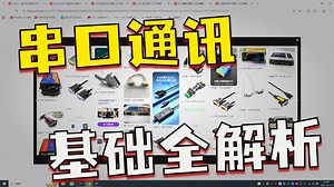 上位机之串口通讯